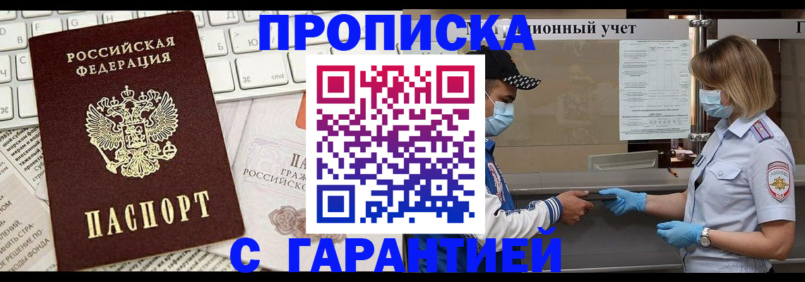 прописка законно в Дубне