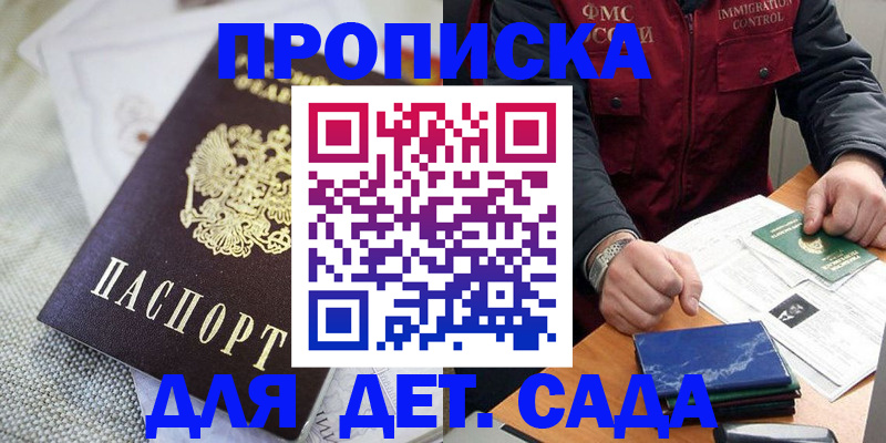 прописка для работы в Дубне